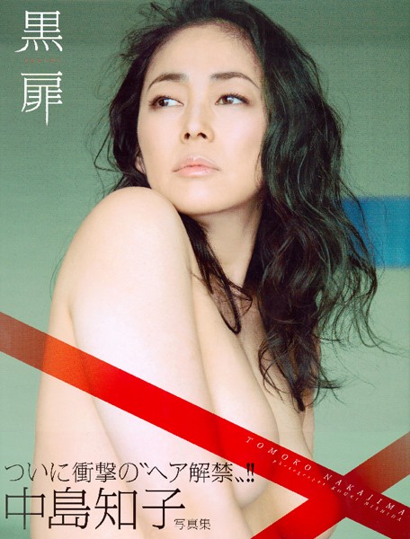 【DMM】【電子版だけの特典カットつき！】中島知子写真集『黒扉 KOKUHI』 中島知子