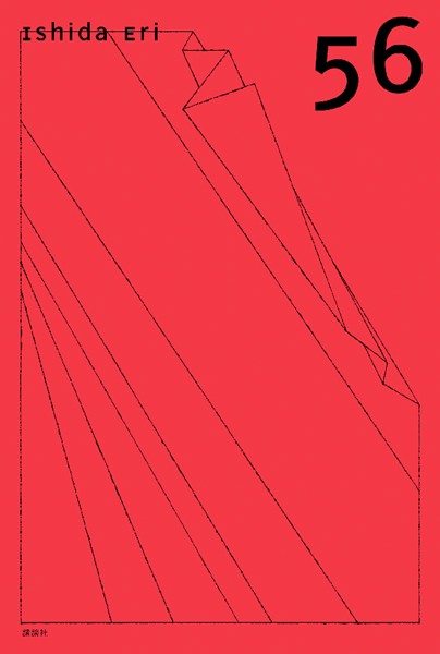 【DMM】石田えり写真集 56 石田えり