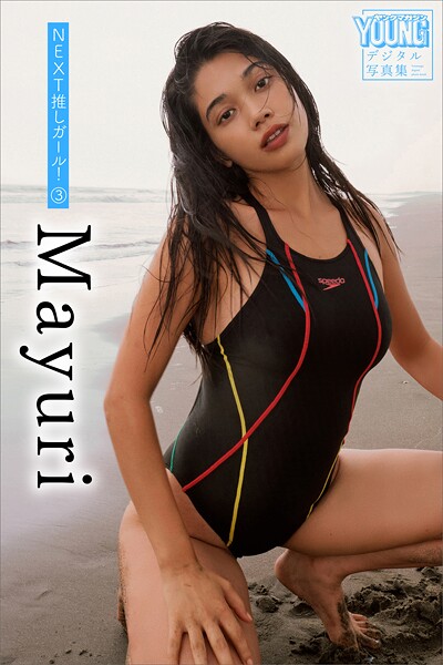 【DMM】Mayuri NEXT推しガール！ 3 ヤンマガデジタル写真集 Mayuri