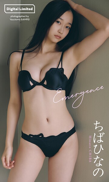 【DMM】【デジタル限定】ちばひなの写真集「Emergence」 ちばひなの