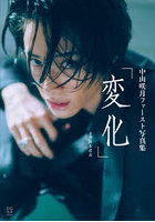 【玄光社】変化 中山咲月ファースト写真集