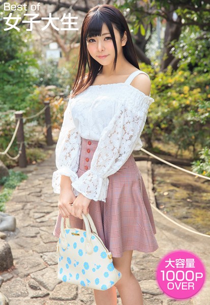 【電子書籍】Best of 女子大生 河合ののか