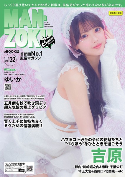 【電子書籍】eMAN-ZOKU Vol，132