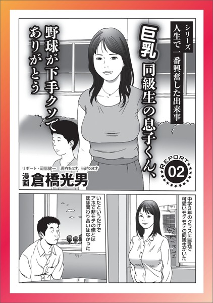 【電子書籍】巨乳同級生の息子くん野球が下手クソでありがとう★月一だけムラムラする彼氏ってヤバくないですか★タクシー相乗りナンパ最高傑作★性欲のためならドブス狙いが大正解★僕ホモのヒモです★裏モノJAPAN