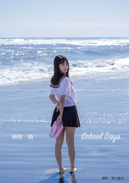 【電子書籍】School Days 榊原萌 榊原萌