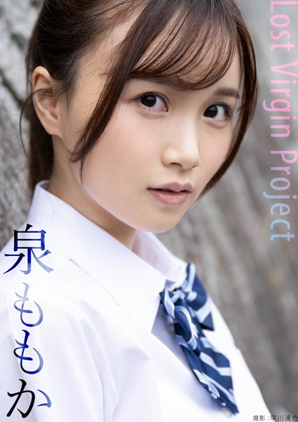 【電子書籍】lost virgin project 泉ももか 泉ももか