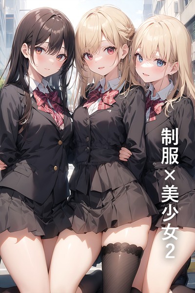 【電子書籍】制服×美少女2