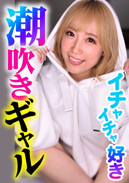 【電子書籍】彼氏よりセフレの俺にイチャイチャしてくるドスケベギャル