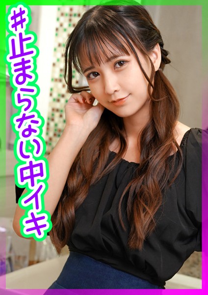 【電子書籍】挿入すると中イキが止まらない超敏感な膣に激ピストン