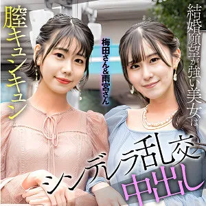 雨宮ひびきと梅田の愛の嵐！3人での濃厚な夜とは？ 雨宮ひびき