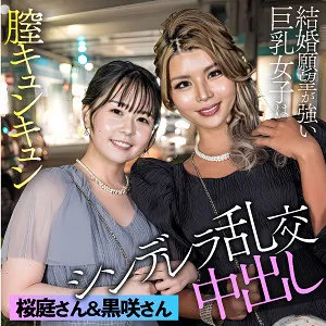 黒咲華と桜庭の蜜月！3人愛の果てに待つ、最奥の快楽とは？ 黒咲華