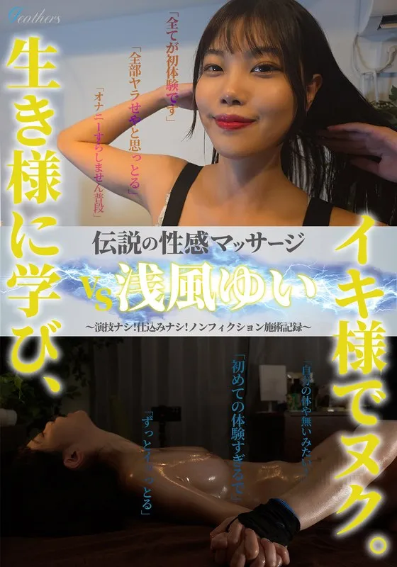 4Kで極上の指圧！浅風ゆいが導く、快感のクライマックス 浅風ゆい