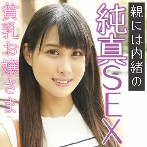 篠岬ことみ、プライベートな素顔に密着！お嬢様が魅せる、慎ましい美しさ 篠岬ことみ