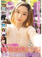 アジアの女神たちと愛を育む4時間！美乳＆一般女性ベスト選集