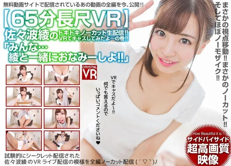 【VR】ドキドキが止まらない！65分間、美少女バーチャルキャスと過ごすヒミツの時間