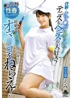 西野絵美の熱狂！テニス愛とGカップの放課後、愛のサンプル動画も 西野絵美