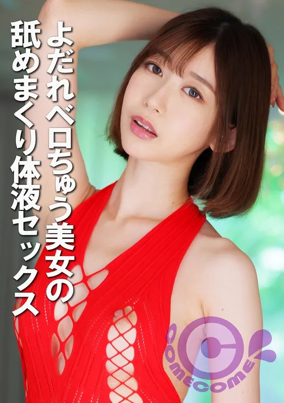 愛し合う濡れた肌…上から愛撫＆濃厚キスで極上の快感体験