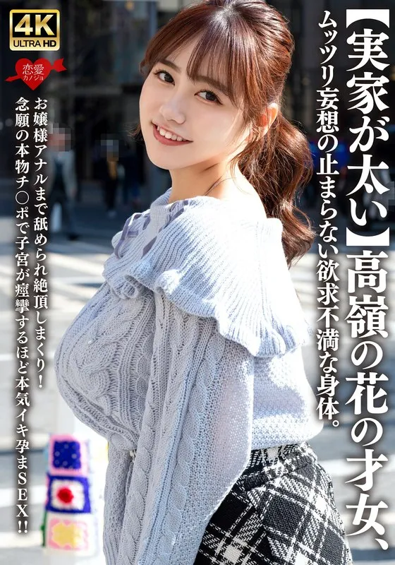 仲川そら、限界突破の快楽！JDの秘めたる欲求を満たす、悶絶クライマックスの愛の充填 仲川そら