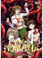 美少女たちの青春が蘇る！伝説的アニメ新世紀 淫魔聖伝Blu-ray化