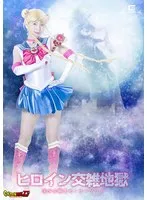 美少女戦士セーラープリエ、冬愛ことねの単体サンプル動画が公開！ 冬愛ことね