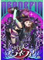 女怪人アラネフィア：音琴るいの怪奇純愛アクション！特撮美に迫る 音琴るい