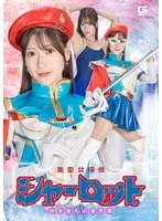 美聖女探偵シャーロット：藤井レイラが挑む、快楽と欲望の事件簿 藤井レイラ