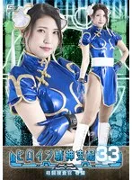 【橘京花】格闘捜査官・春蘭、京花が魅せるアクション！単体作品の見どころ 橘京花