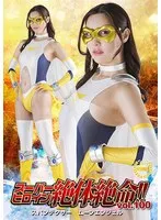 水端あさみ、月光浴びて絶体絶命！女戦士の美しき戦い Vol.100 水端あさみ