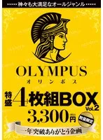 神々も舌鼓！人気女優の珠玉の映像を特盛4枚組で。