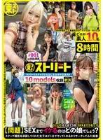 一般女性を射止める!? リアルなナンパから始まる、ヒミツの4時間