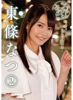 東條なつ、妖艶ボディを独占！4時間以上続く蜜月BOD 東條なつ