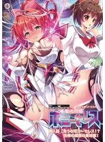 聖光閃姫ポニーセレス：第1話！制服女子が蜘蛛の巣地獄で大ピンチ！？