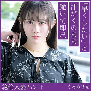 甘井くるみ、禁断の愛と秘密…最奥愛の充填で解放される主婦のヒミツ 甘井くるみ