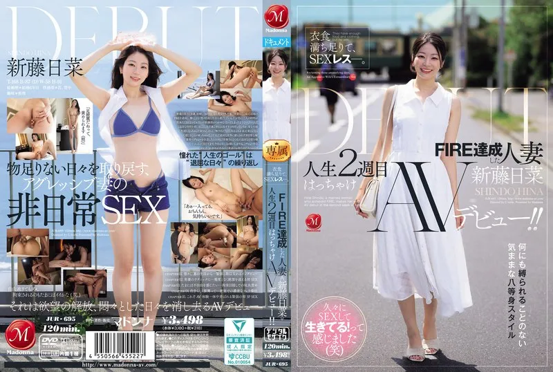 FIRE達成！既婚女性・新藤日菜の人生2周目、AVデビューの裏側を独占配信 新藤日菜