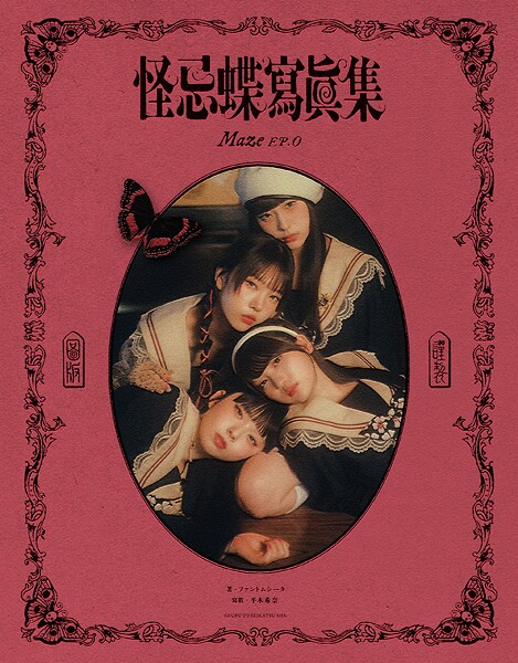【DMM】怪忌蝶寫眞集 Maze EP.0