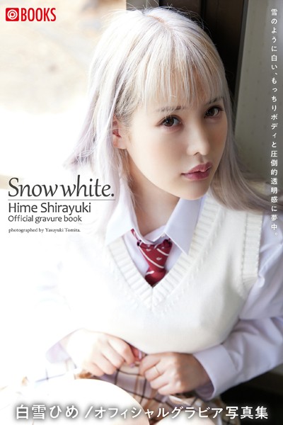 【DMM】SnowWhite. 白雪ひめ【グラビア写真集】 白雪ひめ