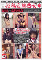 【書籍】投稿変態熟女 38