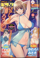 【書籍】アクションピザッツ2025年8月号（2025年06月発売）