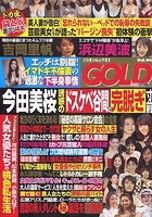 【書籍】実話ナックルズ GOLD 44