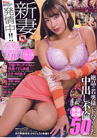 【書籍】新妻発情中！！2025年5月号（2025年03月発売）