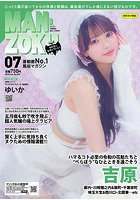 【書籍】MAN-ZOKU2025年7月号（2025年05月発売）