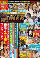 【書籍】実録！JOKER2025年7月号（2025年05月発売）