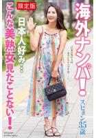 【書籍】【高品質】【FANZA限定版】 海外ナンパ！ 日本人好み…こんな美熟女見たことない！ スヒョン 写真集（POD）