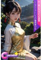 【書籍】【高品質】C-Paradise ミニチャイナドレスの童顔美少女 AI美少女グラビア写真集（POD）