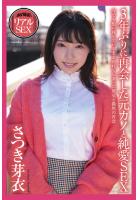 【書籍】AV撮影 リアルSEX 3年ぶりに再会した元カノと純愛SEX さつき芽衣 写真集（POD） さつき芽衣