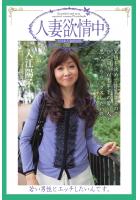 【書籍】人妻欲情中 「若い男性とエッチしたいんです。」 入江陽子（POD）