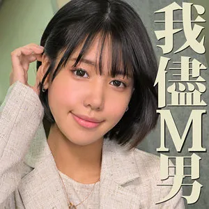 梅田みなみ、愛と豊満な果実。上質なプライベート撮影を一挙公開！ 梅田みなみ