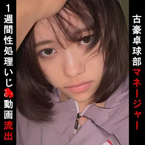 小野寺舞の美少女ボディに最奥まで…！ハードな卓球部マネージャーの愛の充填 小野寺舞