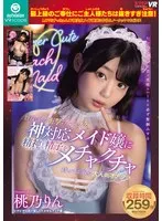 【VR】【美園和花 桃乃りん 東條なつ】美園和花、桃乃りん、東條なつ…美少女メイドがあなたを極楽へ誘う！ 美園和花,桃乃りん,東條なつ