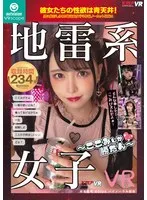 【VR】【尾崎えりか 斎藤あみり 星仲ここみ】美少女たちの愛欲が爆発！地雷系女子の誘惑に抗えるか？ 尾崎えりか,斎藤あみり,星仲ここみ